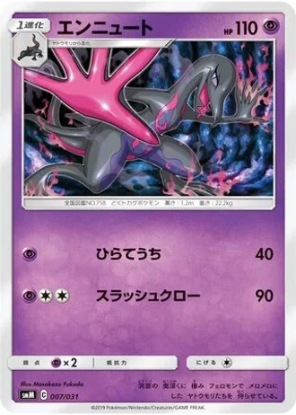 Salazzle #7 — Tag Team GX Starter Sets