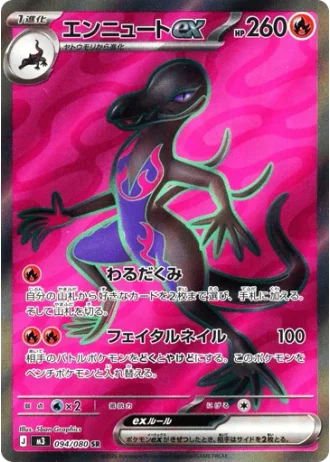 Salazzle ex #94/80 — Nihil Zero