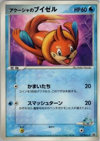 Samiya's Buizel #151/PCG-P — PCG Promos