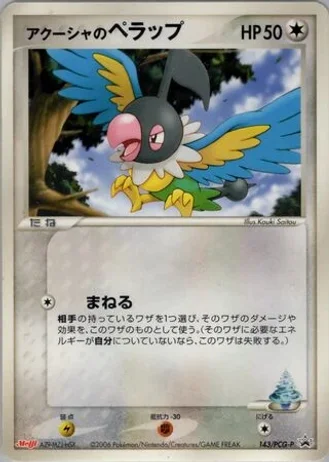 Samiya's Chatot #143/PCG-P — PCG Promos