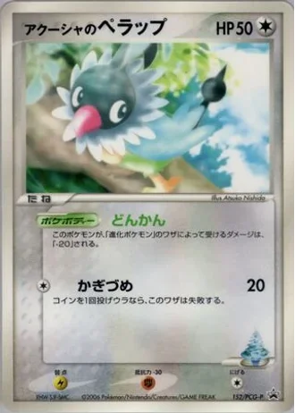 Samiya's Chatot #152/PCG-P — PCG Promos