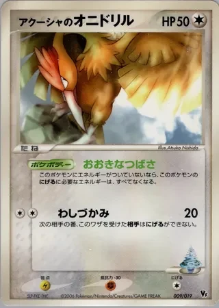 Samiya's Fearow #9 — Movie Commemoration VS Pack: Sea's Manaphy