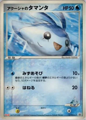 Samiya's Mantyke #137/PCG-P — PCG Promos