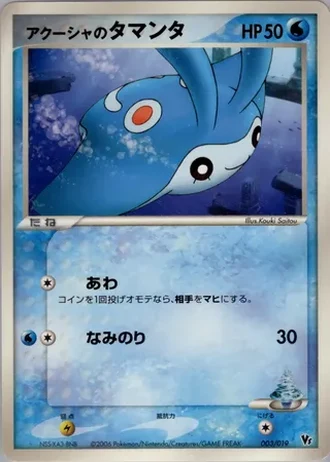 Samiya's Mantyke #3 — Movie Commemoration VS Pack: Sea's Manaphy
