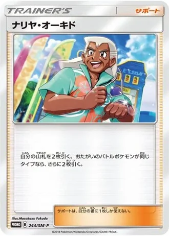 Samson Oak #244/SM-P — Sun & Moon Promos
