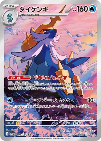 Samurott #104 — White Flare