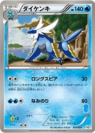 Samurott #13/37 — Beginning Set