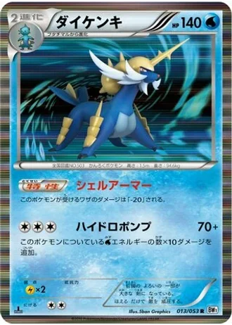Samurott #13 — White Collection