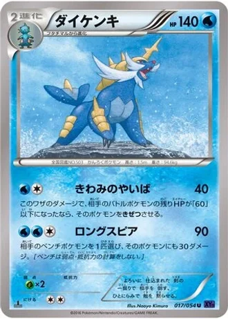 Samurott #17 — Fever-Burst Fighter