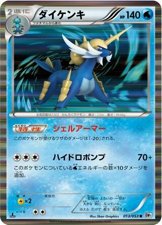 Samurott (1st Edition) #13 — White Collection (1st Edition)