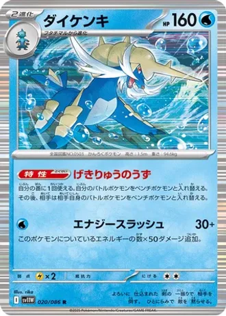 Samurott #20 — White Flare