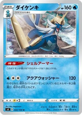 Samurott #22 — Amazing Volt Tackle