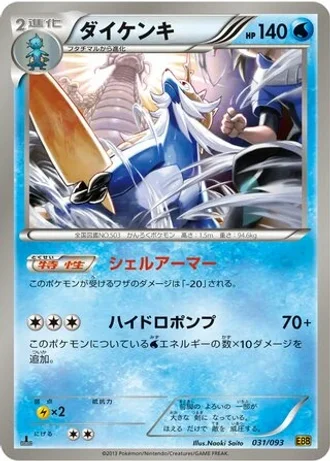 Samurott #31 — EX Battle Boost