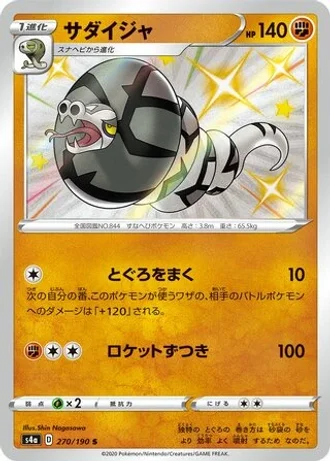 Sandaconda #270/190 — Shiny Star V