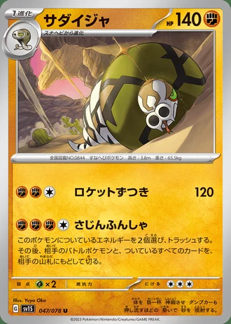Sandaconda #47 — Scarlet ex