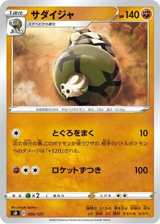 Sandaconda #56 — V Starter Decks
