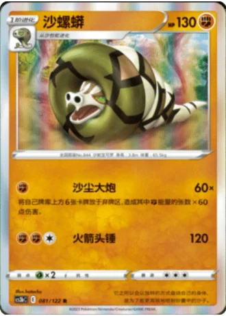 Sandaconda #81/122 — Primordial Arts - Torrent