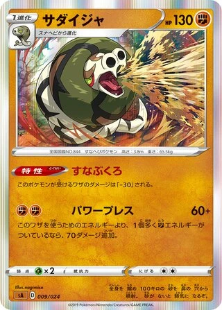 Sandaconda #9 — V Starter Set (Fighting)