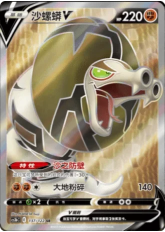 Sandaconda V #137/122 — Primordial Arts - Torrent