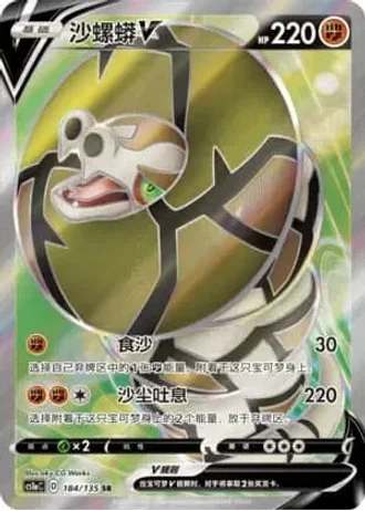Sandaconda V #184/135 — Dynamax Clash - Thunder