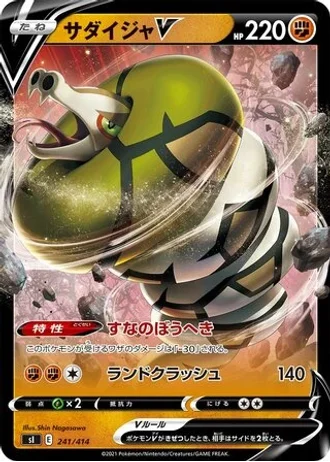 Sandaconda V #241/414 — Start Deck 100