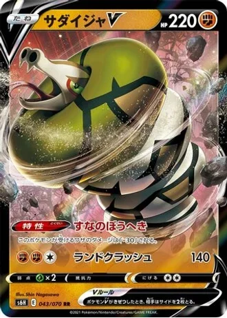 Sandaconda V #43/70 — Silver Lance