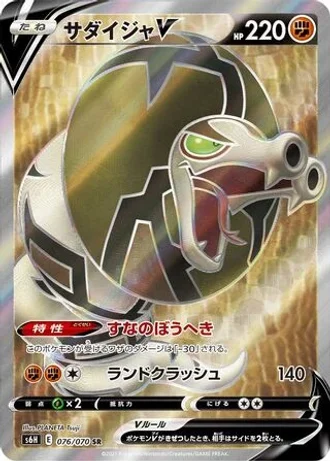 Sandaconda V #76/70 — Silver Lance