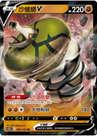 Sandaconda V #82/122 — Primordial Arts - Torrent