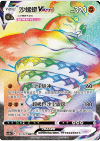 Sandaconda VMAX #163/122 — Primordial Arts - Torrent