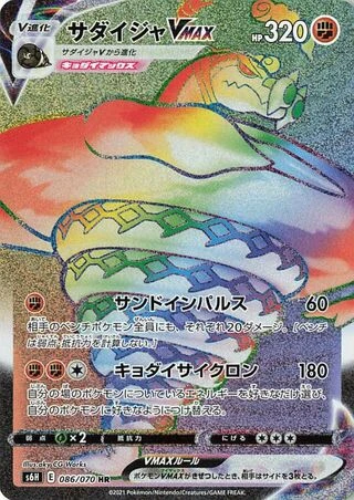 Sandaconda VMAX #86 — Silver Lance