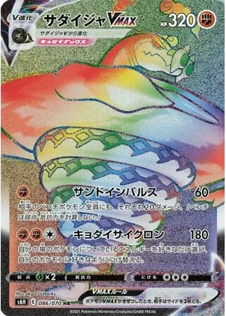 Sandaconda VMAX #86/70 — Silver Lance
