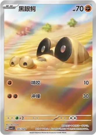 Sandile #105/49 — Departure Special Pack