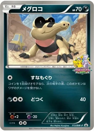 Sandile #113/BW-P — Black & White Promos