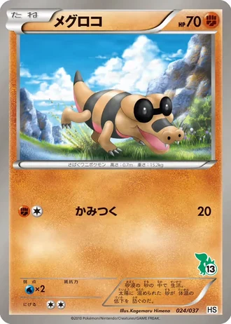 Sandile #24/37 — Beginning Set