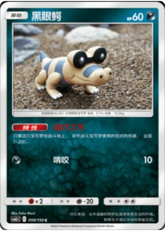 Sandile #59/150 — Shining Synergy - Summon
