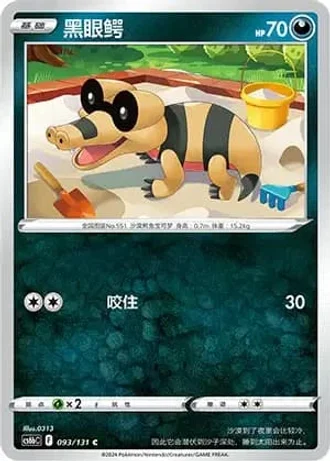 Sandile #93/131 — Marine Shadow - Banish