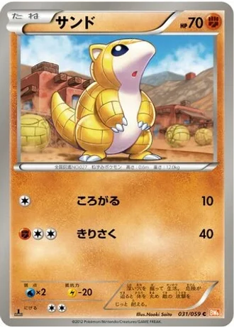 Sandshrew (1st Edition) #31/59 — Cold Flare (1st Edition)