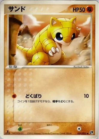 Sandshrew (1st Edition) #33/53 — Miracle of the Desert (1st Edition)