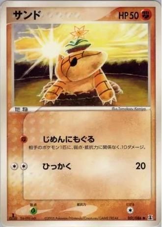 Sandshrew (1st Edition) #51/86 — Holon Research Tower (1st Edition)