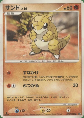 Sandshrew (1st Edition) — Secret of the Lakes (1st Edition)