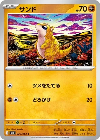 Sandshrew #20/63 — Mega Brave