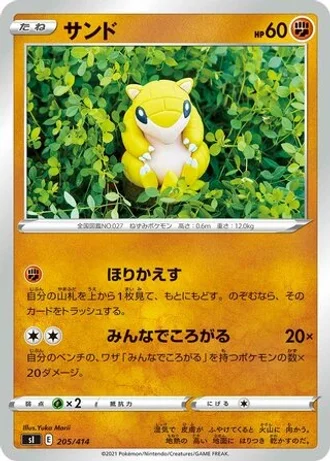 Sandshrew #205/414 — Start Deck 100