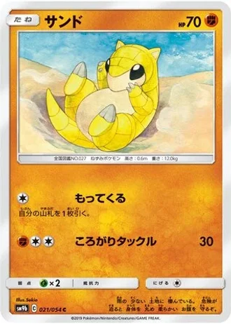 Sandshrew #21 — Full Metal Wall