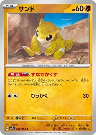Sandshrew #27 — Pokémon Card 151