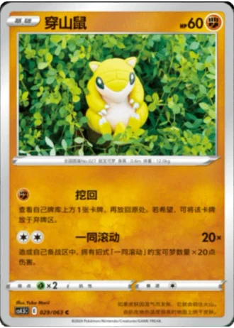 Sandshrew #29/63 — Flame Dance of the End (Sub-set)