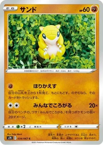 Sandshrew #34 — Blue Sky Stream