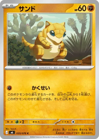Sandshrew #35/76 — Storm Emeralda