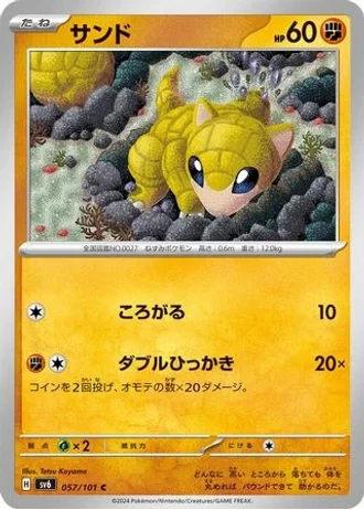 Sandshrew #57 — Mask of Change