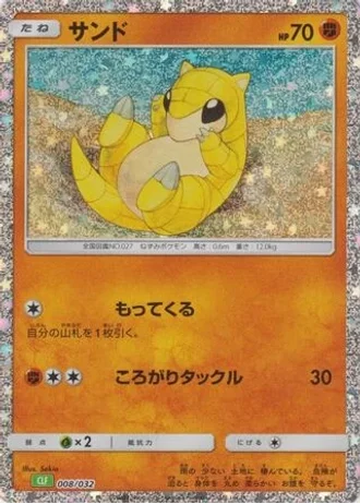 Sandshrew #8 — Pokémon TCG Classic (Venusaur)