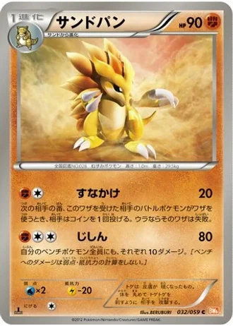Sandslash (1st Edition) #32/59 — Cold Flare (1st Edition)